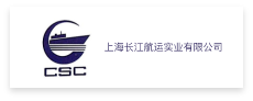 上海长江航运实业有限公司